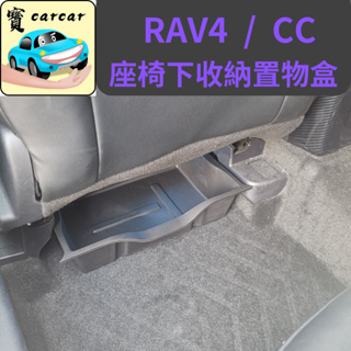[RAV4/ COROLLA CROSS] 座椅下儲物盒 汽車收納盒 儲物盒 汽車收納盒yaris cross