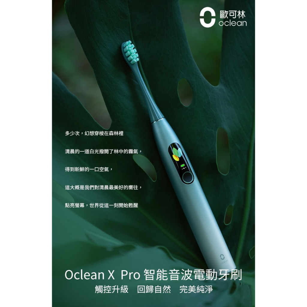 【Oclean歐可林】X Pro專業升級版 APP觸控螢幕 智能音波 電動牙刷【簡青生活】