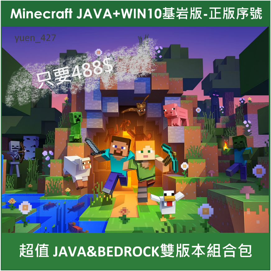 【正版序號-當個創世神 Minecraft java+win10基岩版 正版序號】|代購 #快速發貨#正品保證