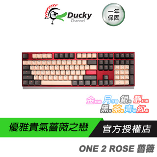 Ducky One 2 Rosa 薔薇 DKON1808 機械鍵盤 /108鍵/德國軸/PBT/鍵線分離/台灣製/1年保