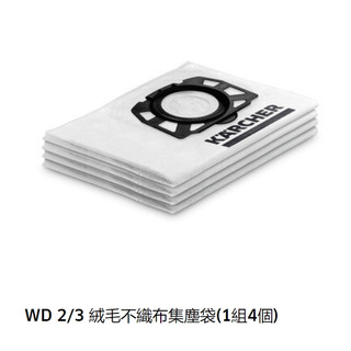 KARCHER 凱馳 Karcher 集塵袋 不織布袋 WD3S WD 3.300 WD3.200 WD5【小鐵五金】