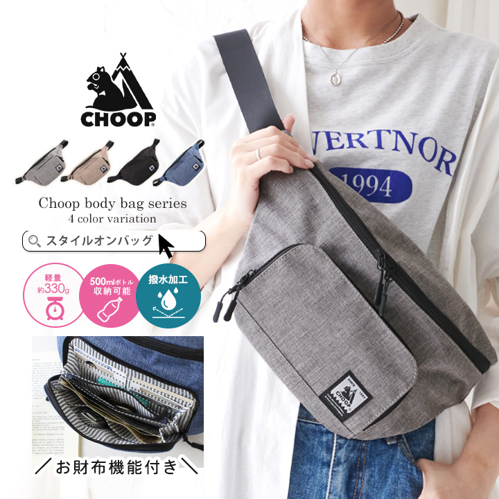 日本 CHOOP 腰包 胸包  防潑水 斜背包 皮夾功能 自帶錢包 包包 多功能胸包 多隔層 多隔層腰包 男生 女生