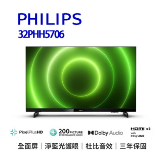 PHILIPS 32PHH5706/96 32型 HD 顯示器(含視訊盒)