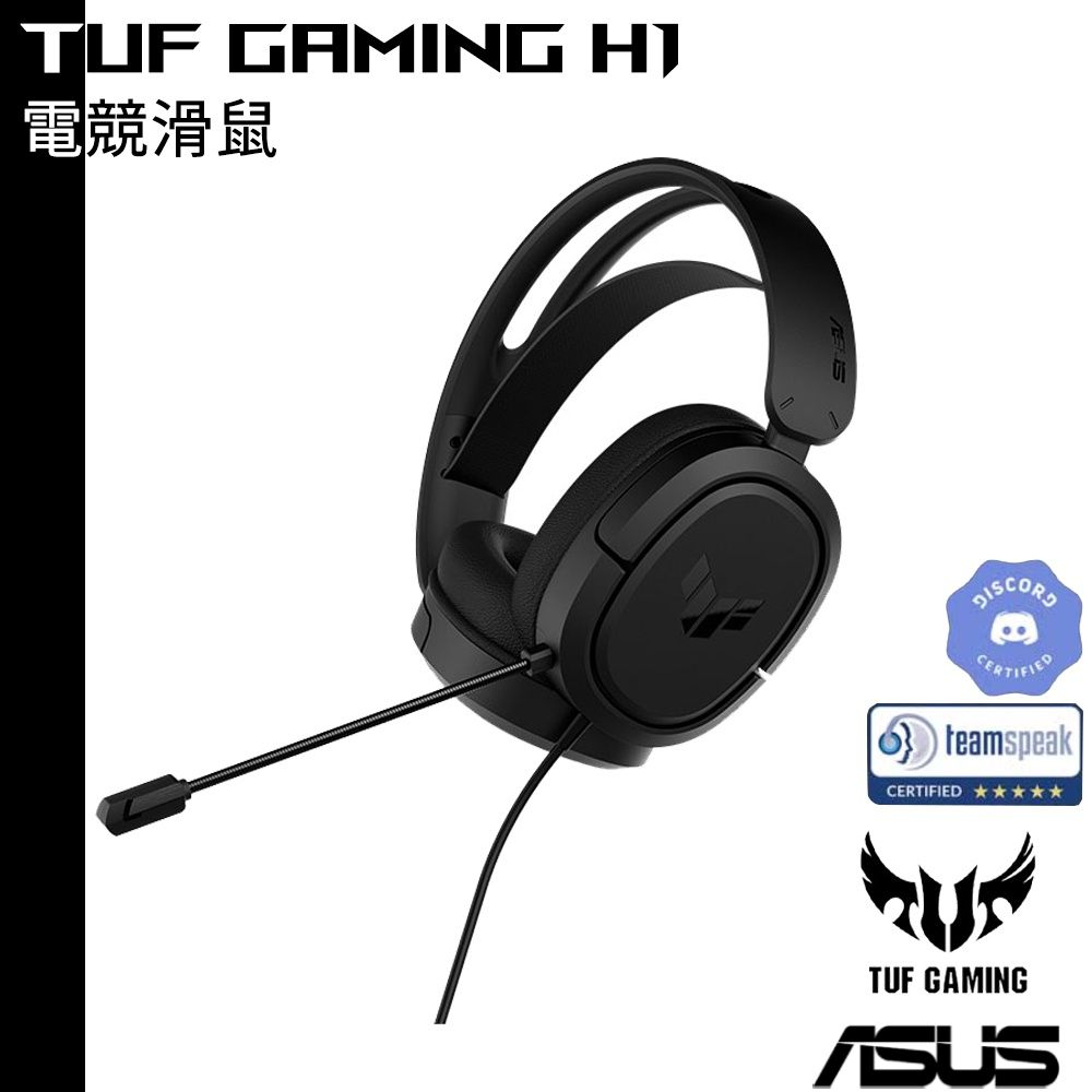 ASUS TUF Gaming H1 電競耳機