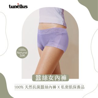 英國洛納斯Tunellus 100%天然蠶絲磁電石墨烯女內褲 四件一組
