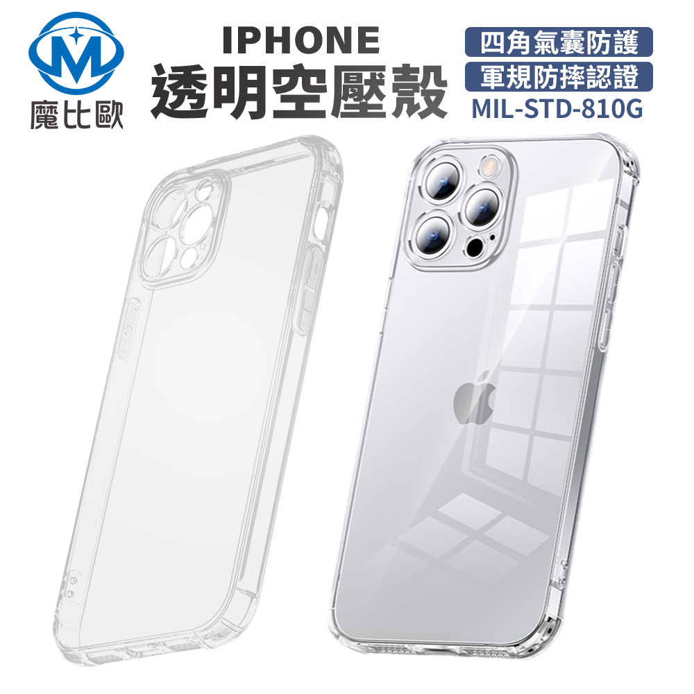 軍盾 iphone 三防殼 空壓殼 防摔殼 透明殼 四角加厚 iphone 15 14 13 12 11 XR