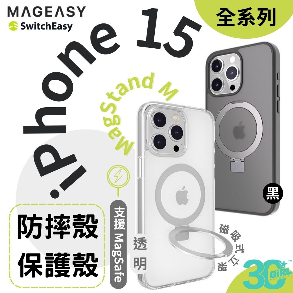 SwitchEasy MagStand 支架 magsafe 手機殼 iPhone 15 16 plus pro max