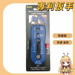 ASA CS-115臺灣製多功能剝線鉗，省力剝線器剝電纜絕緣皮電線皮快速電纜剝皮刀剪線鉗 撥線鉗工具鉗 壓接剝線剪線