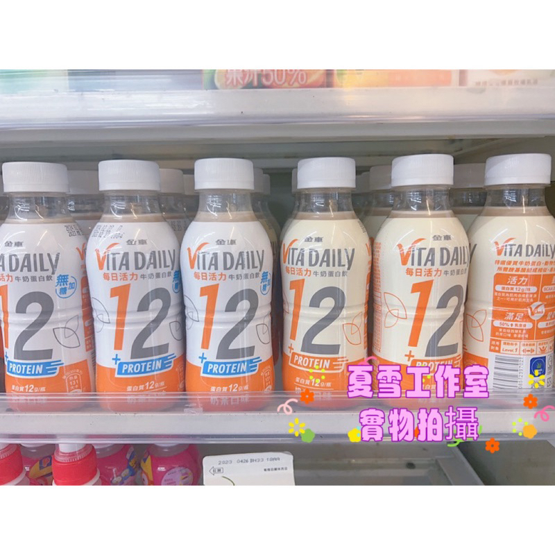 低卡好喝❤️金庫Vita Daily每日活力牛奶蛋白飲-奶茶口味（有糖/無糖）