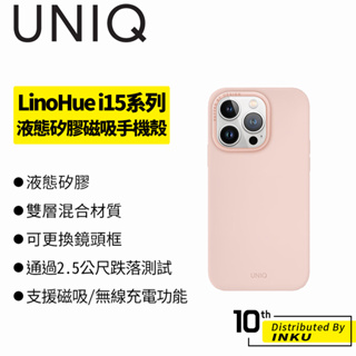 UNIQ LinoHue iPhone15 Pro/Max Magsafe液態矽膠磁吸防摔手機殼 保護殼 保護套
