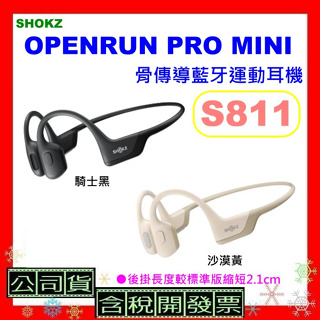 領卷現折 台灣公司貨+開發票 SHOKZ OPENRUN PRO MINI骨傳導藍牙運動耳機 S811