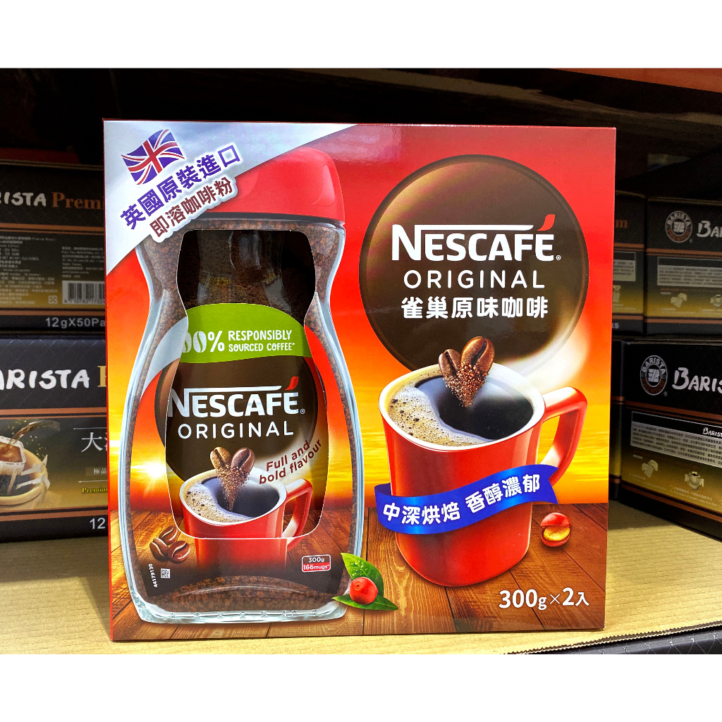 台中市 好市多 24H及時送 (開發票統編) NESCAFE 雀巢 原味 即溶 咖啡粉 咖啡 即溶咖啡 300公克X2罐