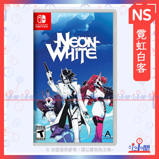 桃園 小小間電玩 領卷9折 Switch NS 霓虹白客 Neon White 中英文版