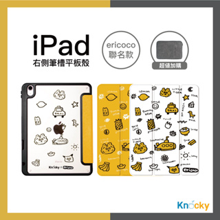 #超ㄎㄧㄤ世界【Knocky x ericoco】『黃色世界』iPad Air/Mini8/9/10 平板保護殼