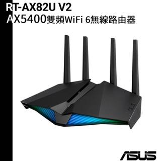 ASUS 華碩 RT-AX82U V2 AX5400 WiFi 6 Ai Mesh 雙頻 Gigabit 無線路由器