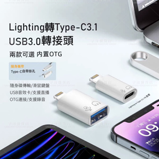 【宇宙雜貨店】副廠Lightning轉接頭 Type-C USB 轉接頭 充電 傳輸 蘋果 iPhone 轉換器 轉接器