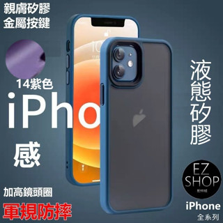 膚感 太空殼 親膚手感 手機殼 保護殼 iphone 15 14 13 pro max plus iphone手機殼