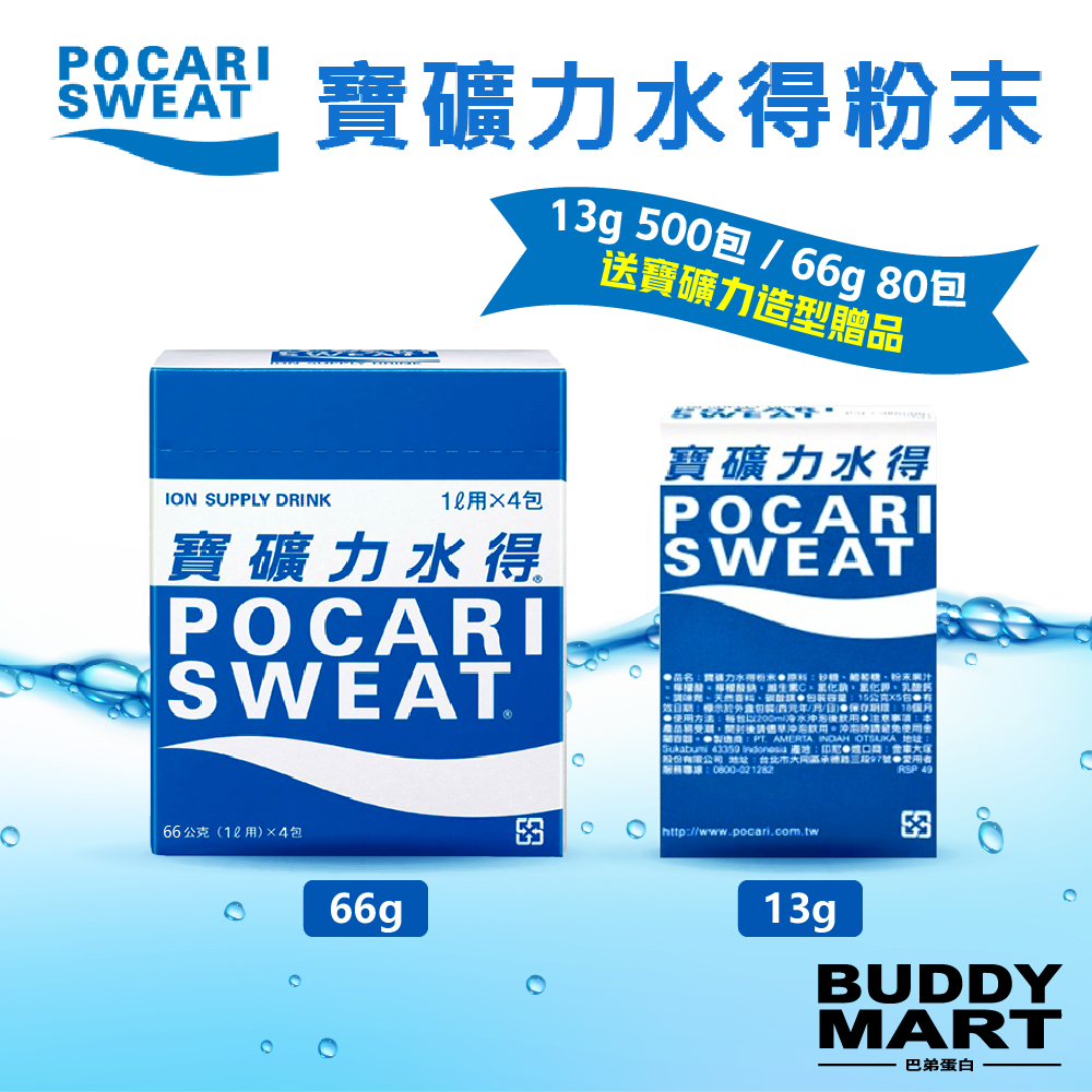 POCARI 寶礦力水得粉末 運動飲料 電解質沖泡粉末 13g 66g POCARI SWEAT 單入 巴弟