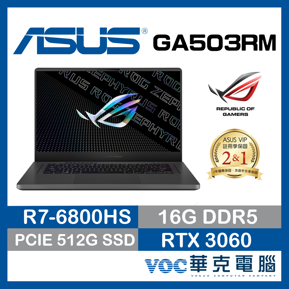 ASUS ROG GA503RM-0062E6800HS 日蝕灰 電競 繪圖 2K螢幕 電競好禮2選1