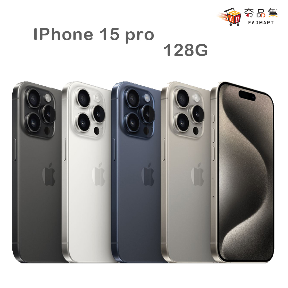 Apple iPhone 15 pro 128GB 鈦金屬 原色 / 藍色 / 白色 / 黑 組合 新機 依訂單順序出貨