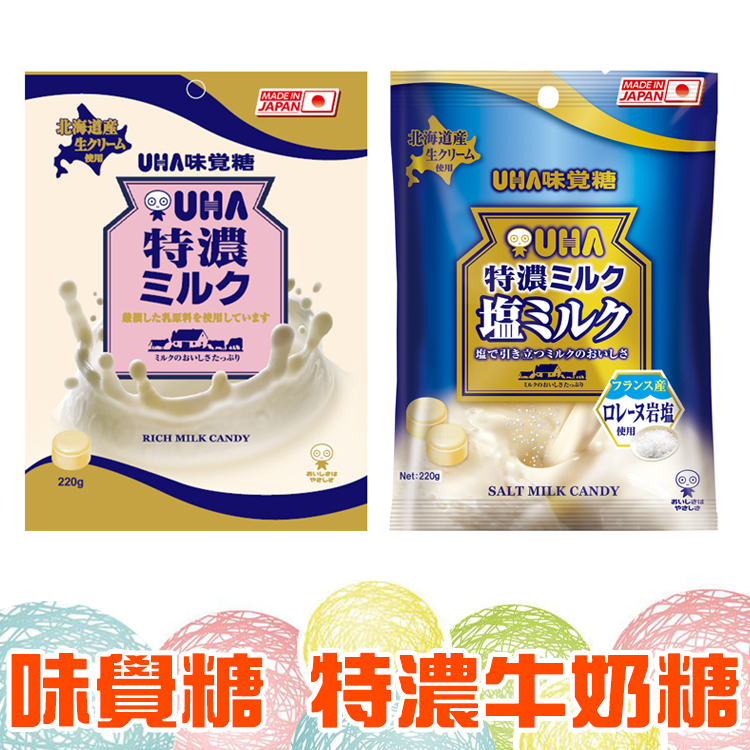 味覺糖 特濃牛奶糖 鹽味牛奶 103g 220g 袋裝【懂吃】8.2特濃牛奶糖 日本牛奶糖