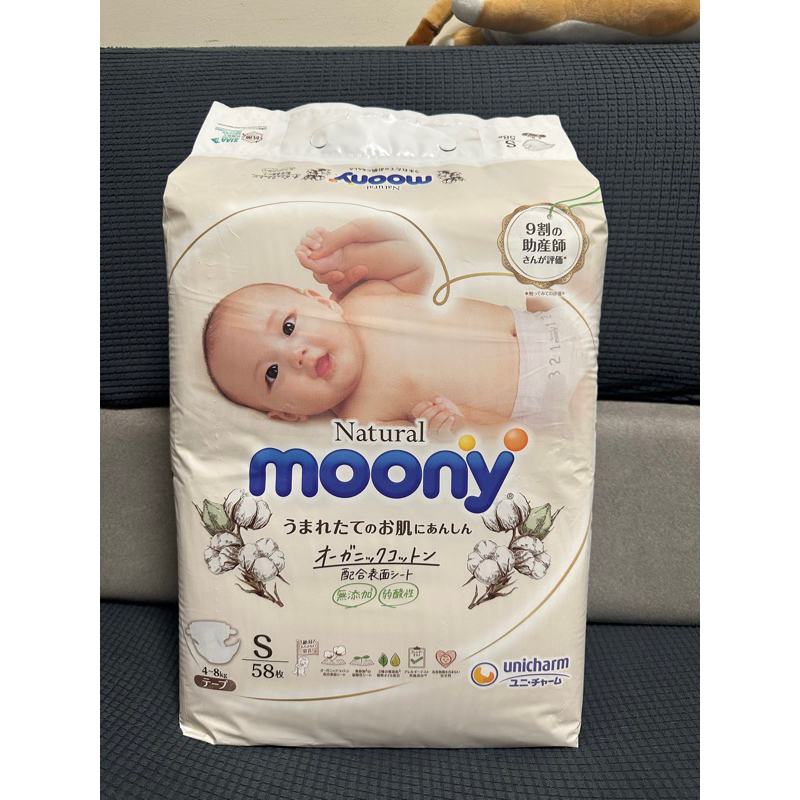 natural moony s號58片 4～8公斤 滿意寶寶 日本頂級版尿布 黏貼型 moony尿布 頂級有機棉