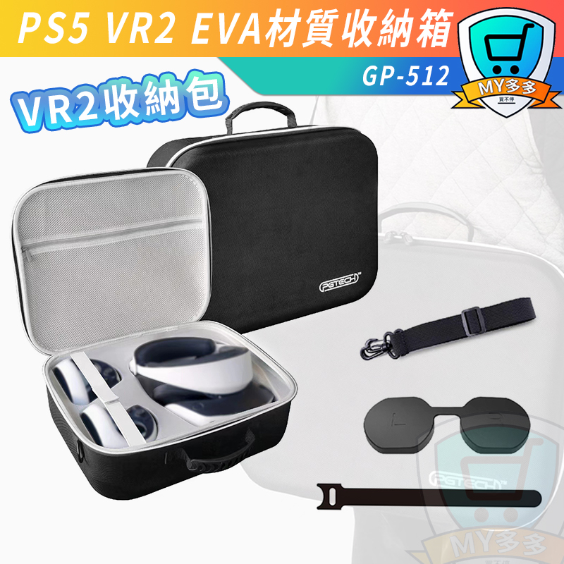 PGTECH PS5 VR2 收納箱 收納包 EVA硬殼包 防震包 防撞 防塵 防潑水 大容量 可手提 防撞包