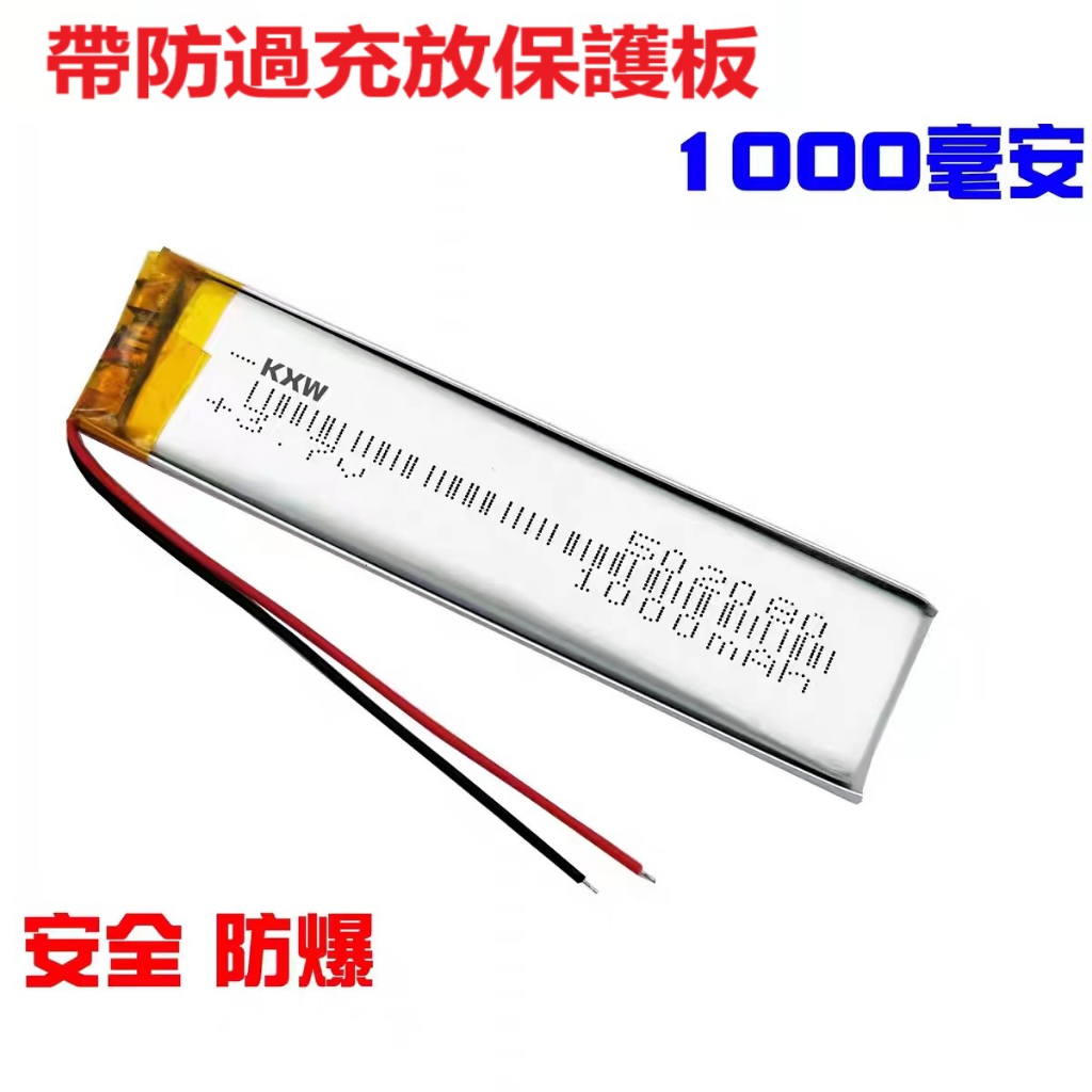 3.7V聚合物鋰電池402060 小設備 監控器 音箱 錄音筆 MP3適用