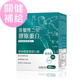 BHK's 非變性二型膠原蛋白 膠囊 (60粒/盒) 現貨