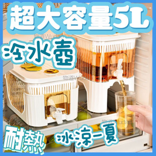 【臺灣公司貨】冷水壺5L大容量 檸檬水瓶 飲料桶 茶壺 冰箱冷水壺 噸噸桶 冷水桶 冰箱水壺 果茶桶 戶外露營水壺 水瓶
