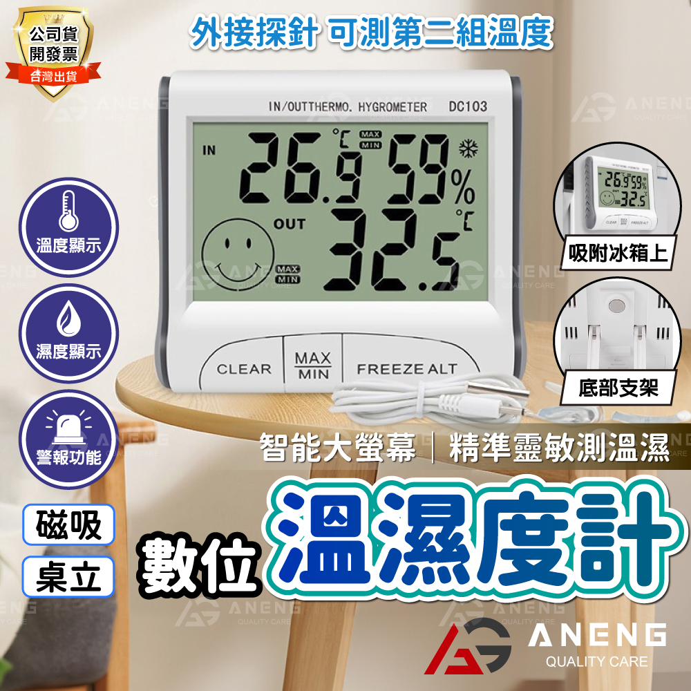 廚房溫度計 液晶溫度計 高階版 外接探針 可測冰箱 室外溫度 數位溫濕度計 溫度計 濕度計 數位顯示溫度計 溫溼度計