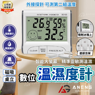 廚房溫度計 液晶溫度計 高階版 外接探針 可測冰箱 室外溫度 數位溫濕度計 溫度計 濕度計 數位顯示溫度計 溫溼度計
