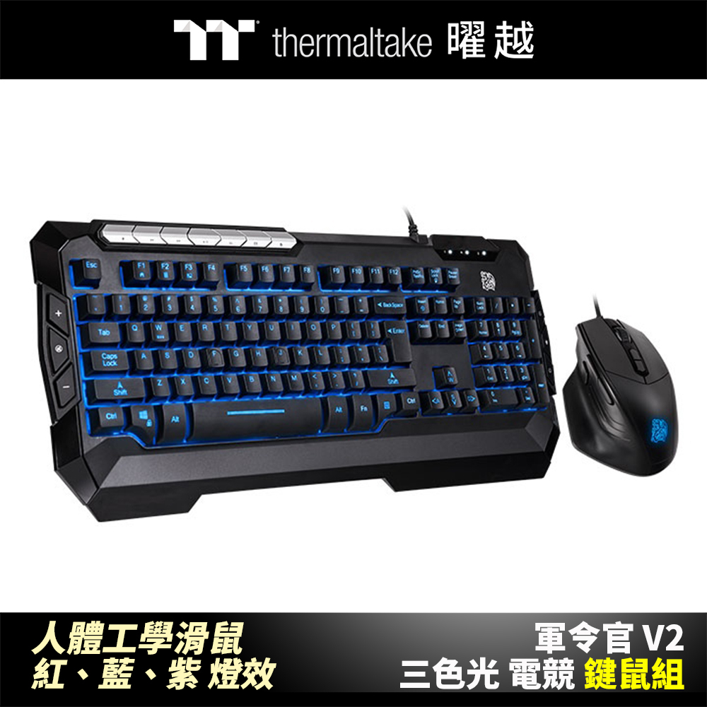 曜越 軍令官 V2 三色光 電競鍵鼠組 人體工學滑鼠 內含快捷鍵組合_CM-CMC-WLXXMB-TC