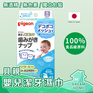 ✔日本進口有現貨✔ 貝親嬰兒潔牙濕巾 貝親嬰兒濕巾 嬰兒潔牙 42入 獨立包裝 貝親Pigeon 齒垢清潔 乳牙清潔