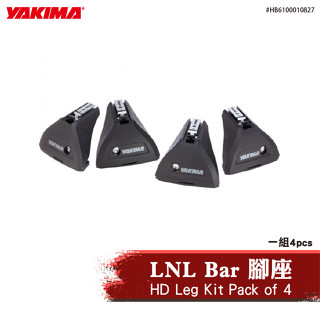 【brs光研社】HB6100010827 YAKIMA HD Leg Kit Pack of 4 LNL Bar 腳座