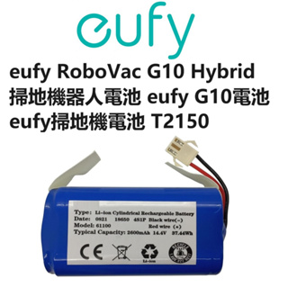 現貨 eufy RoboVac G10 Hybrid掃地機器人電池 eufy G10電池 eufy掃地機電池 T2150