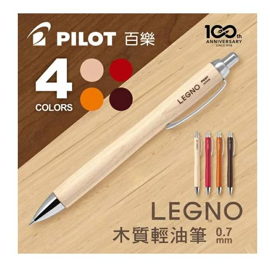 【King PLAZA】PILOT 百樂 LEGNO 0.7 木質 低重心 輕油筆 BLE-1SK 送禮