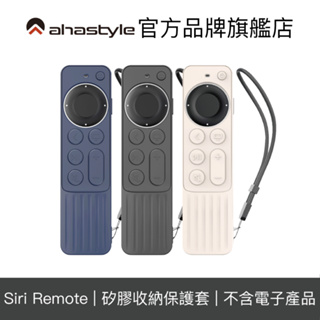 AHAStyle Apple TV遙控器2代 防刮防摔 矽膠保護套 條紋防滑款 Siri Remote (第二代)