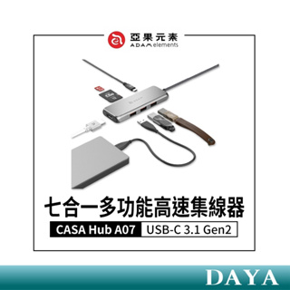【亞果元素】CASA Hub A07 USB-C 3.1 Gen2 七合一多功能高速集線器 亞果 ADAM 集線器hub