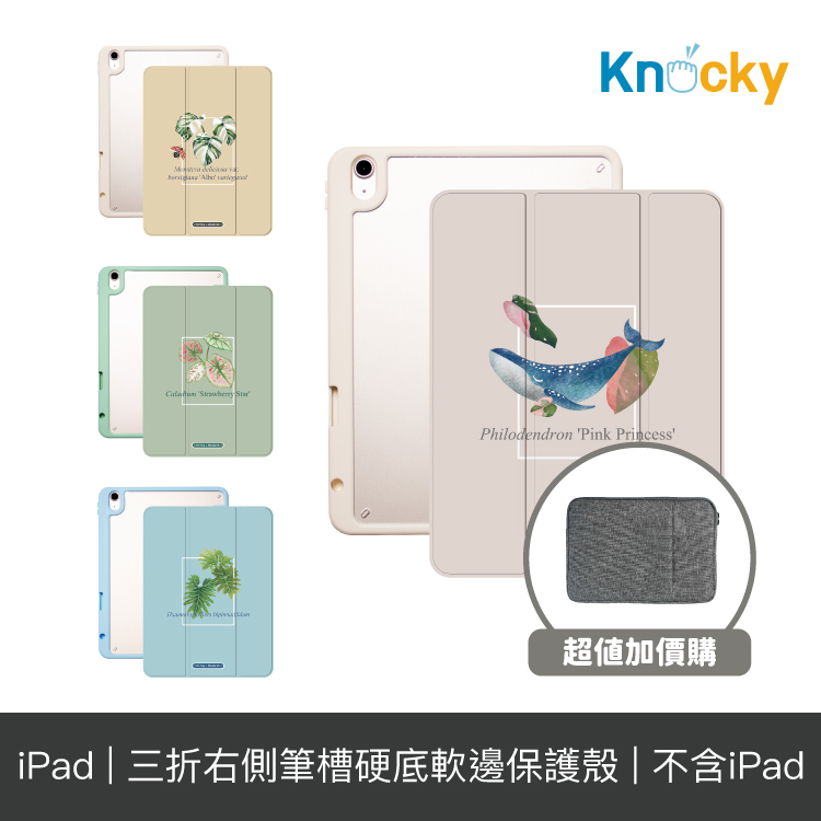 Knocky原創 聯名 iPad Air4/5 保護殼『觀葉植物系列』墨植調 平板保護套 右側內筆槽（筆可充電）設計原創