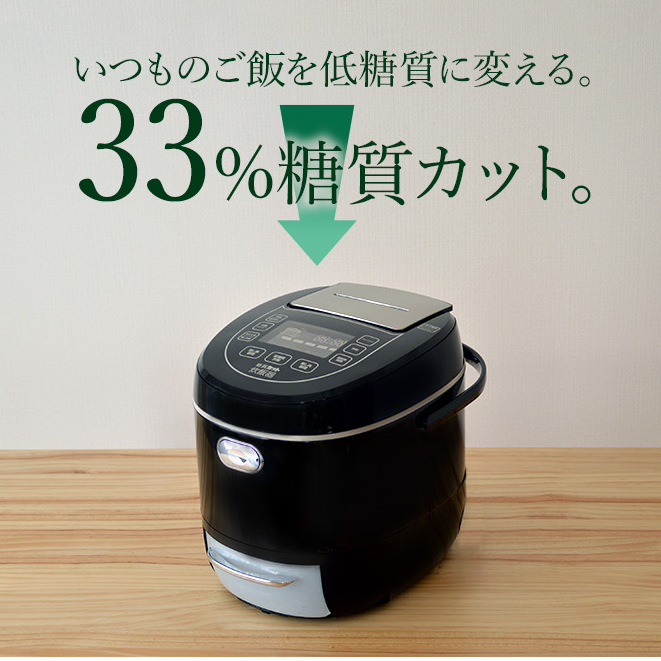 現貨 日本 THANKO LCARBRCK 減醣電鍋 減醣 電子鍋 電鍋 33%醣質CUT 低醣飲食 6人份 黑色