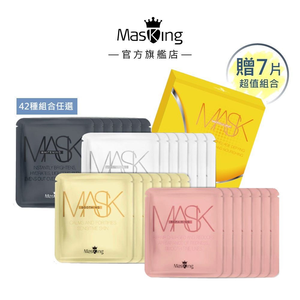 【Masking膜靚】安瓶級面膜28片裝加送7片 美白/保濕/修護/舒敏/控油/緊緻/撫紋/提亮 VIVISPA 精華液