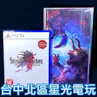 PS5原版片 樂園的異鄉人 FINAL FANTASY 起源 FF 附初回特典 中文版全新品【台中星光電玩】