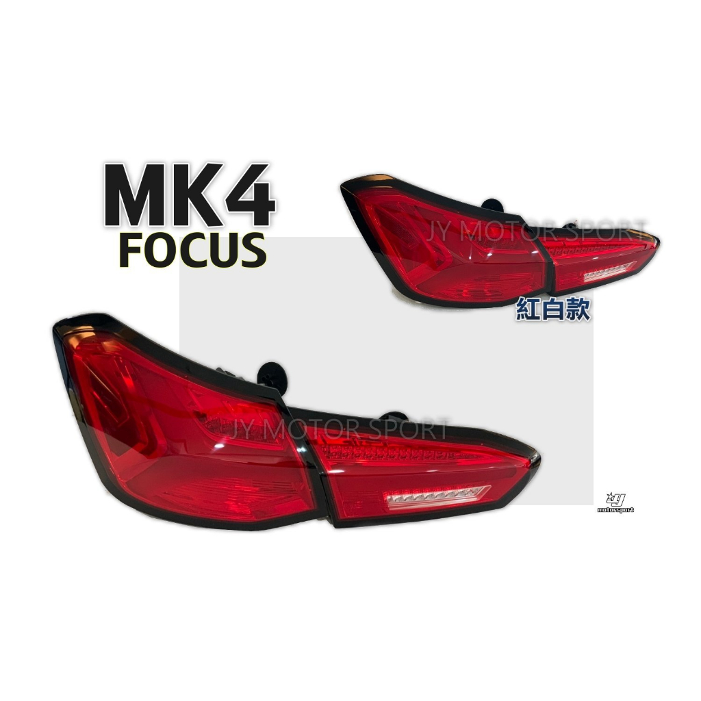小傑車燈-全新 FORD FOCUS MK4 2019 2020 19 20 紅白 類小牛款 全LED 跑馬方向燈 尾燈