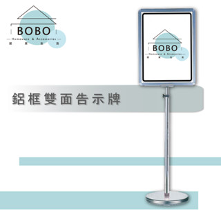 【撥撥的架子】雙面告示牌 鋁合金立牌 選單展示牌 商場價目表 公告牌 DM架 戶外廣告架 活動宣傳