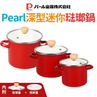 【之間國際】 Pearl 湯鍋 深型鍋 琺瑯鍋 鍋蓋+保鮮蓋 雙蓋