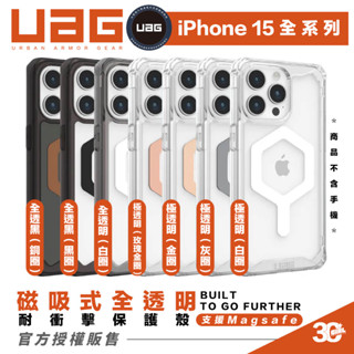 UAG 磁吸式 全透明 手機殼 保護殼 防摔殼 magsafe 適 iPhone 16 15 plus Pro max