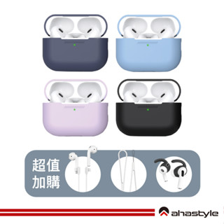 AHAStyle生活館 AirPods Pro 2代 矽膠保護殼 連體式防摔保護套 (附防丟掛繩)