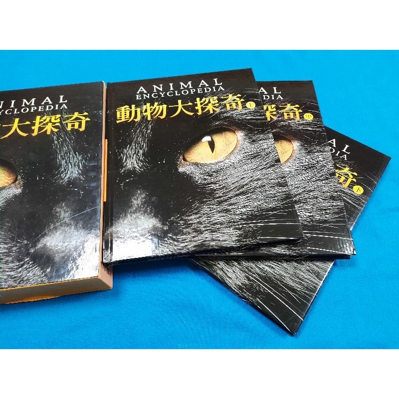 【心安齋】動物大探奇 上中下三冊(附書盒) /閣林國際圖書 /九成新、無劃記Z