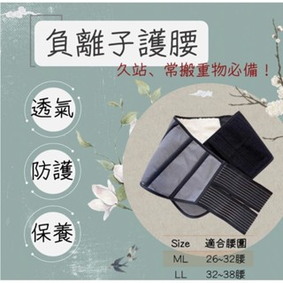 負離子 毛毯加強護腰 （負離子量最高）(限量特價) Nefful 妮芙露加工品非公司貨